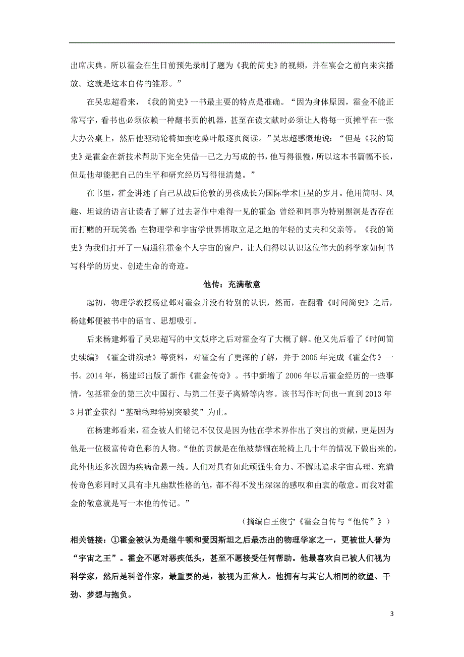 吉林省白城市通榆县第一中学2018-2019学年高一语文下学期第二次月考试题_第3页