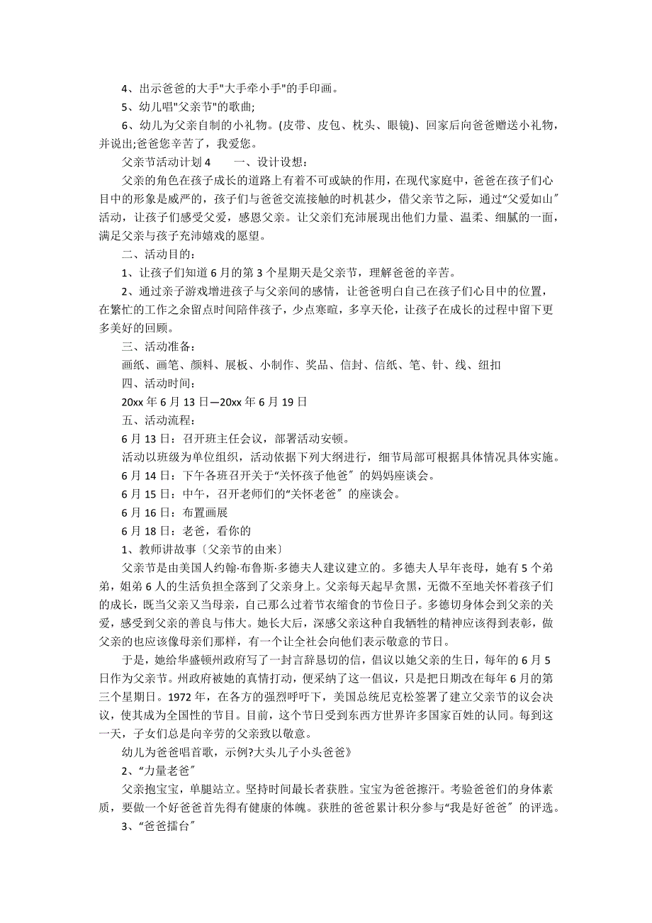 关于父亲节活动方案范文（通用5篇）_第4页