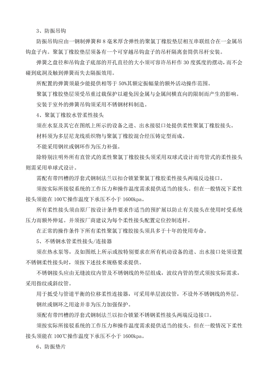 机电设备的噪声、减震控制方案_第2页