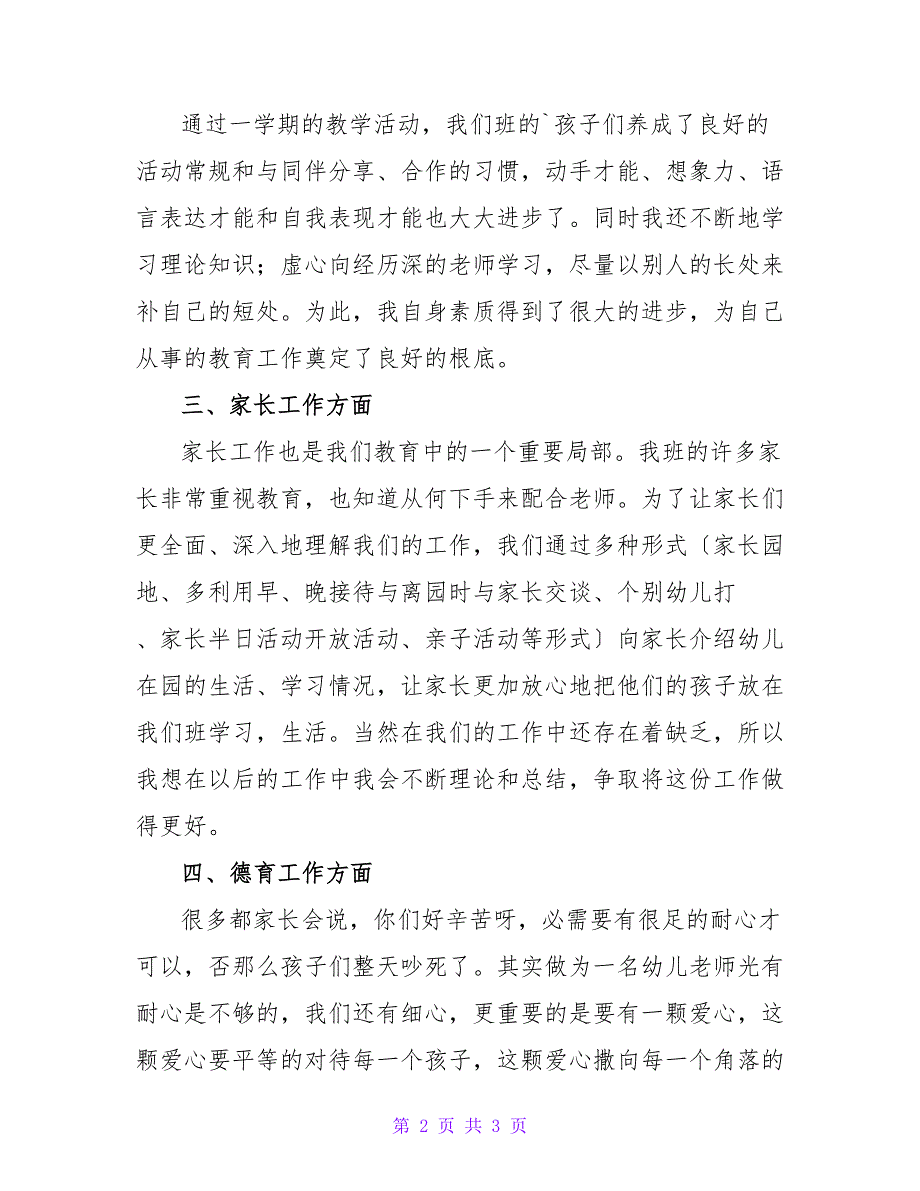 幼儿园中班下学期个人总结.doc_第2页