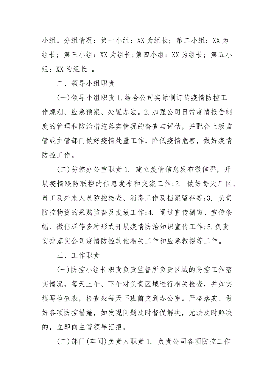 新型冠状病毒疫情防控工作实施方案_第2页