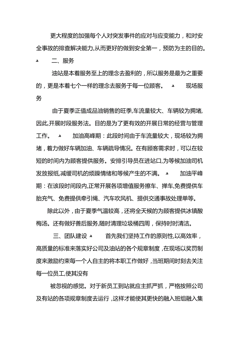 加油站值班经理转正书_第2页