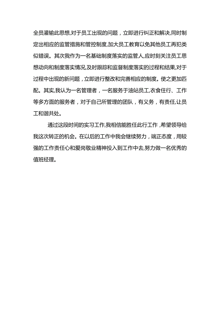 加油站值班经理转正书_第4页