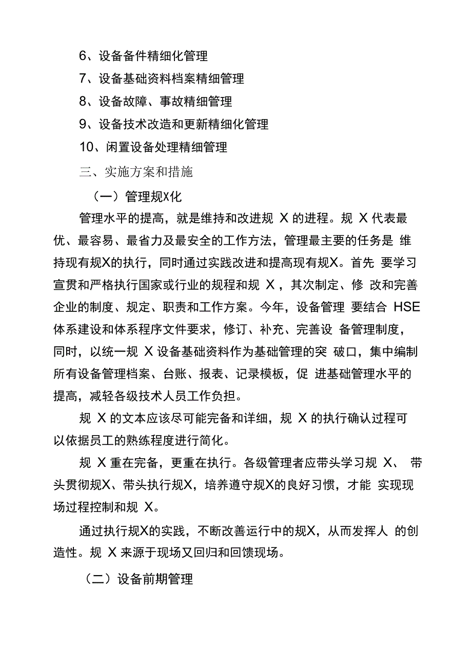 设备精细管理实施方案_第2页