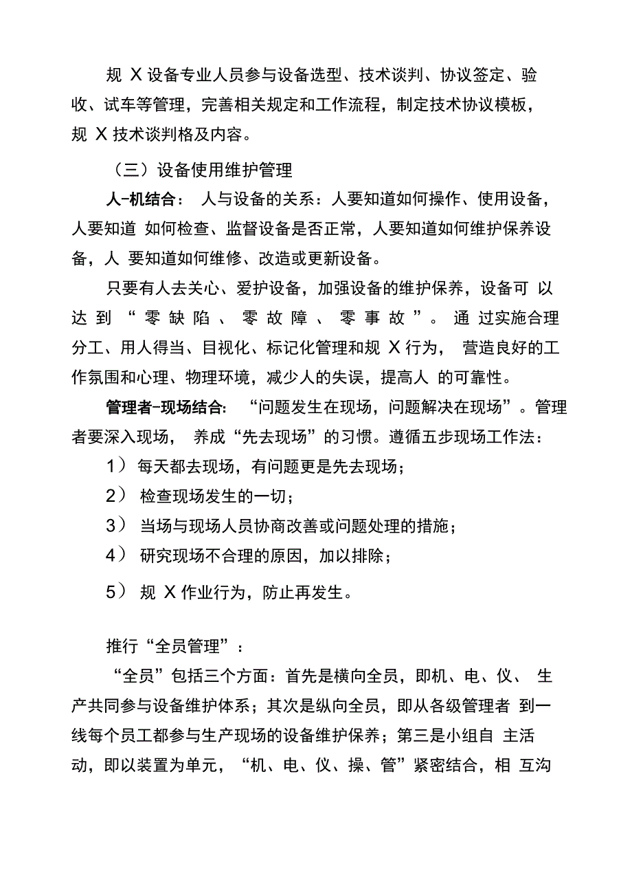 设备精细管理实施方案_第3页