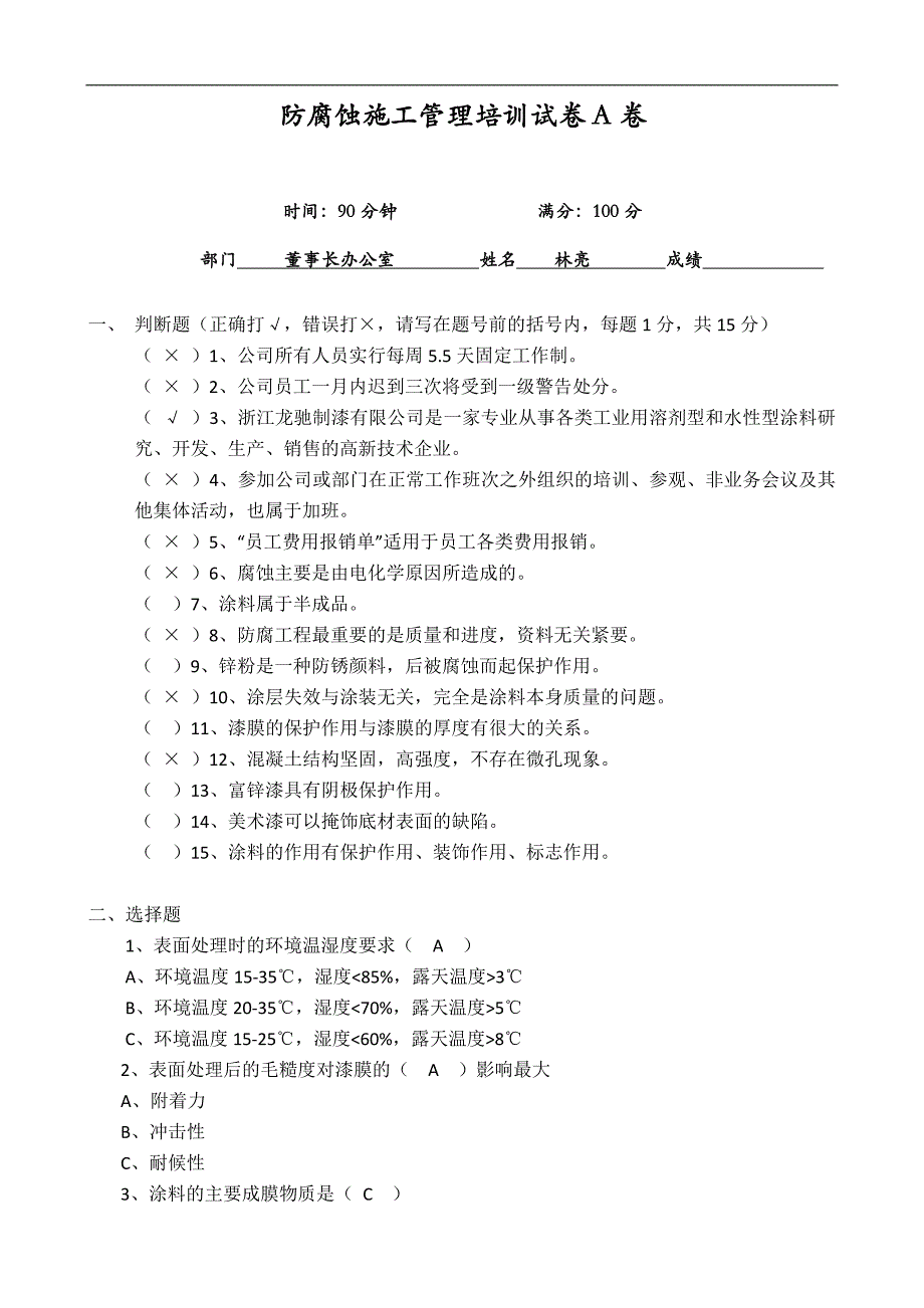 2012年第一季度培训考核试题A卷.doc_第1页