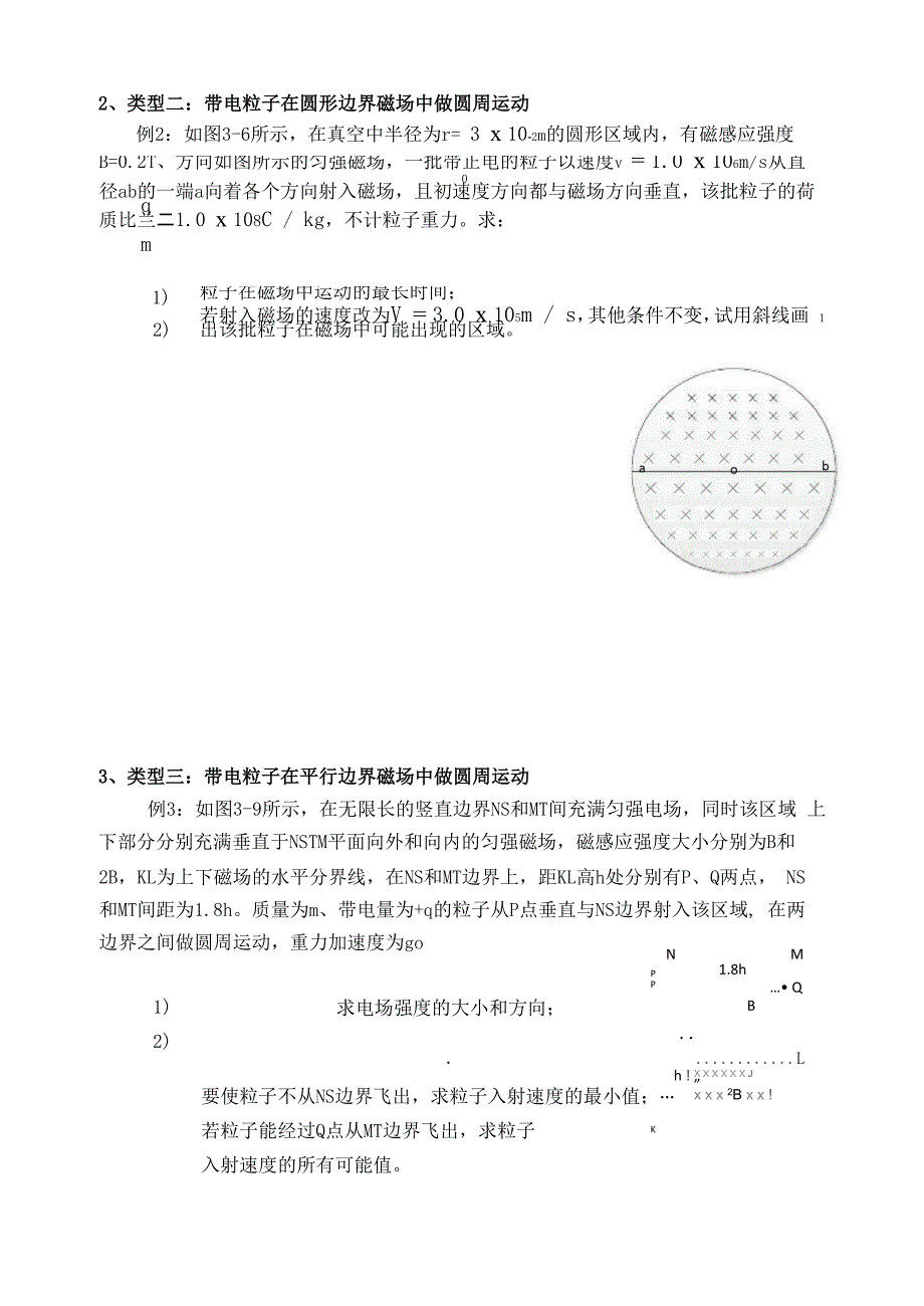 第六节、带电粒子在复合场中的运动分析_第3页