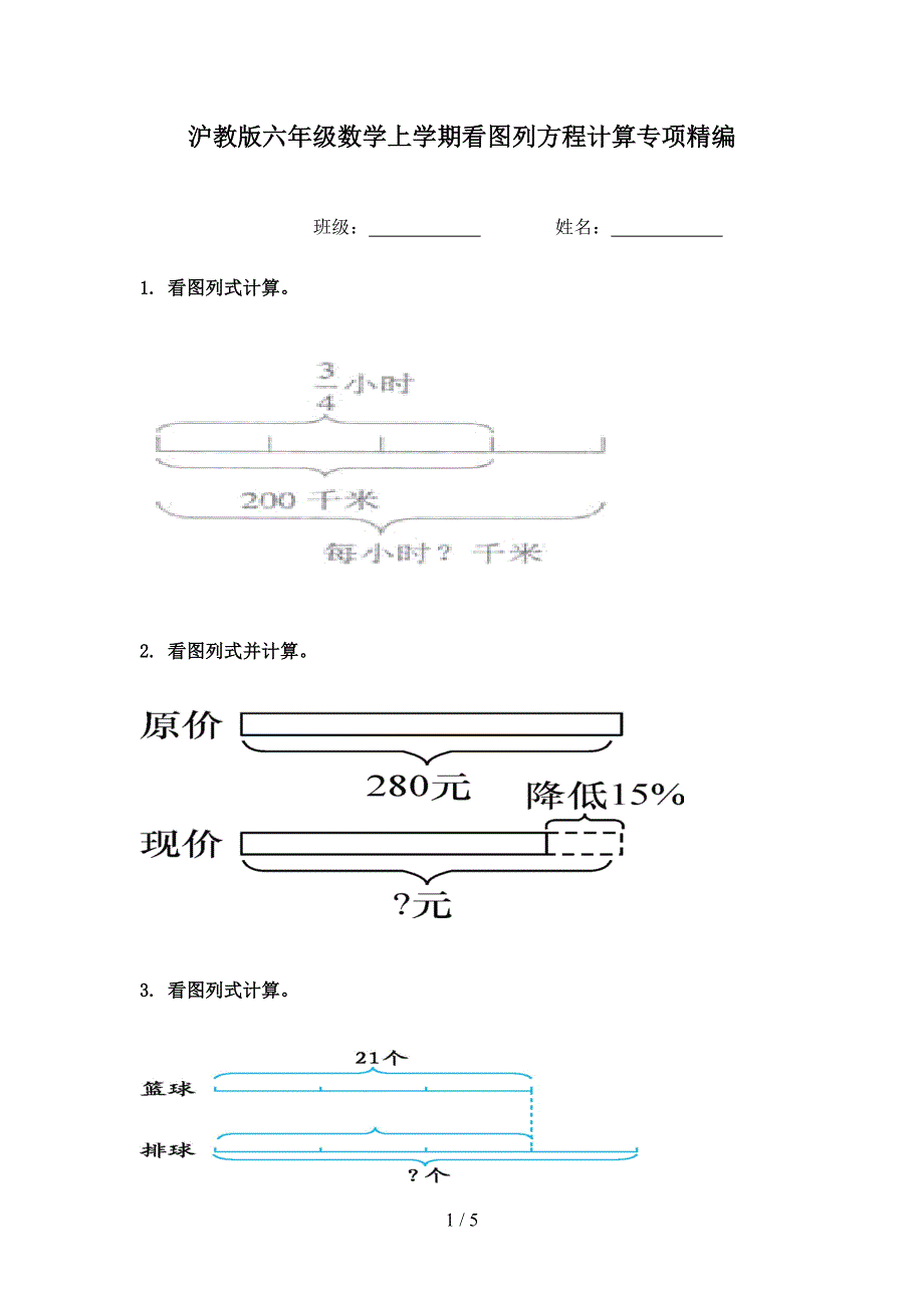 沪教版六年级数学上学期看图列方程计算专项精编_第1页