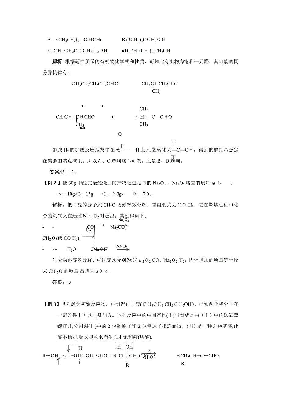 高三化学新课标第一轮复习教学案考点43高中化学_第2页