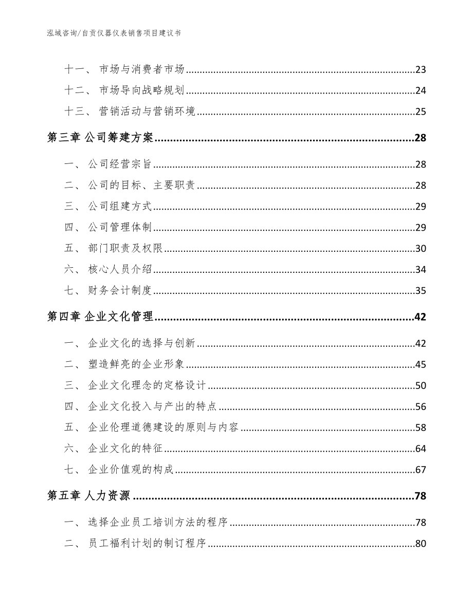 自贡仪器仪表销售项目建议书_第2页