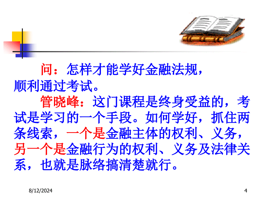 金融法规复习_第4页