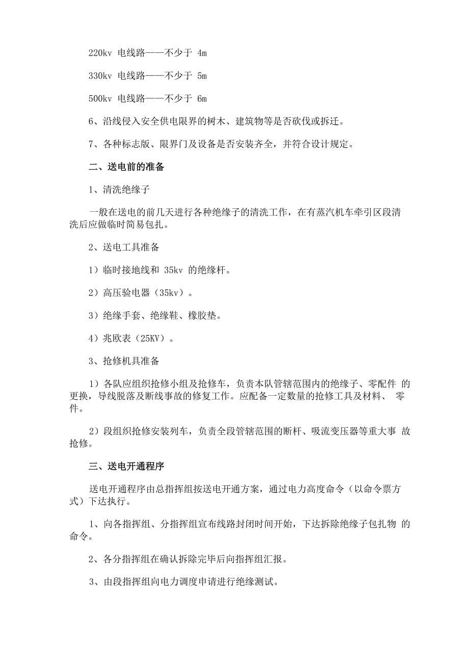 接触网冷滑试验计划_第5页