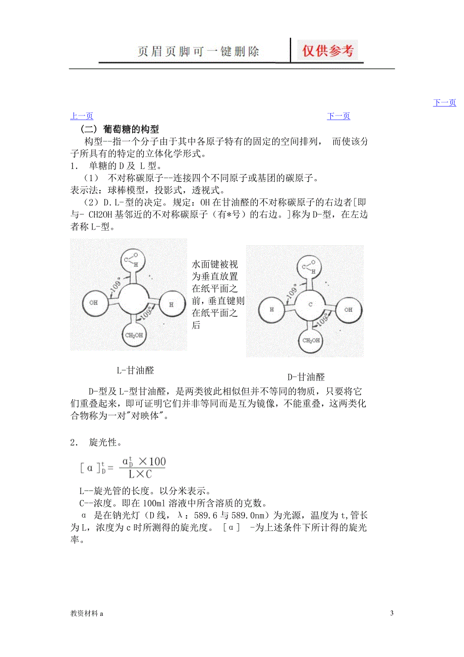 各种糖的结构[稻谷书屋]_第3页