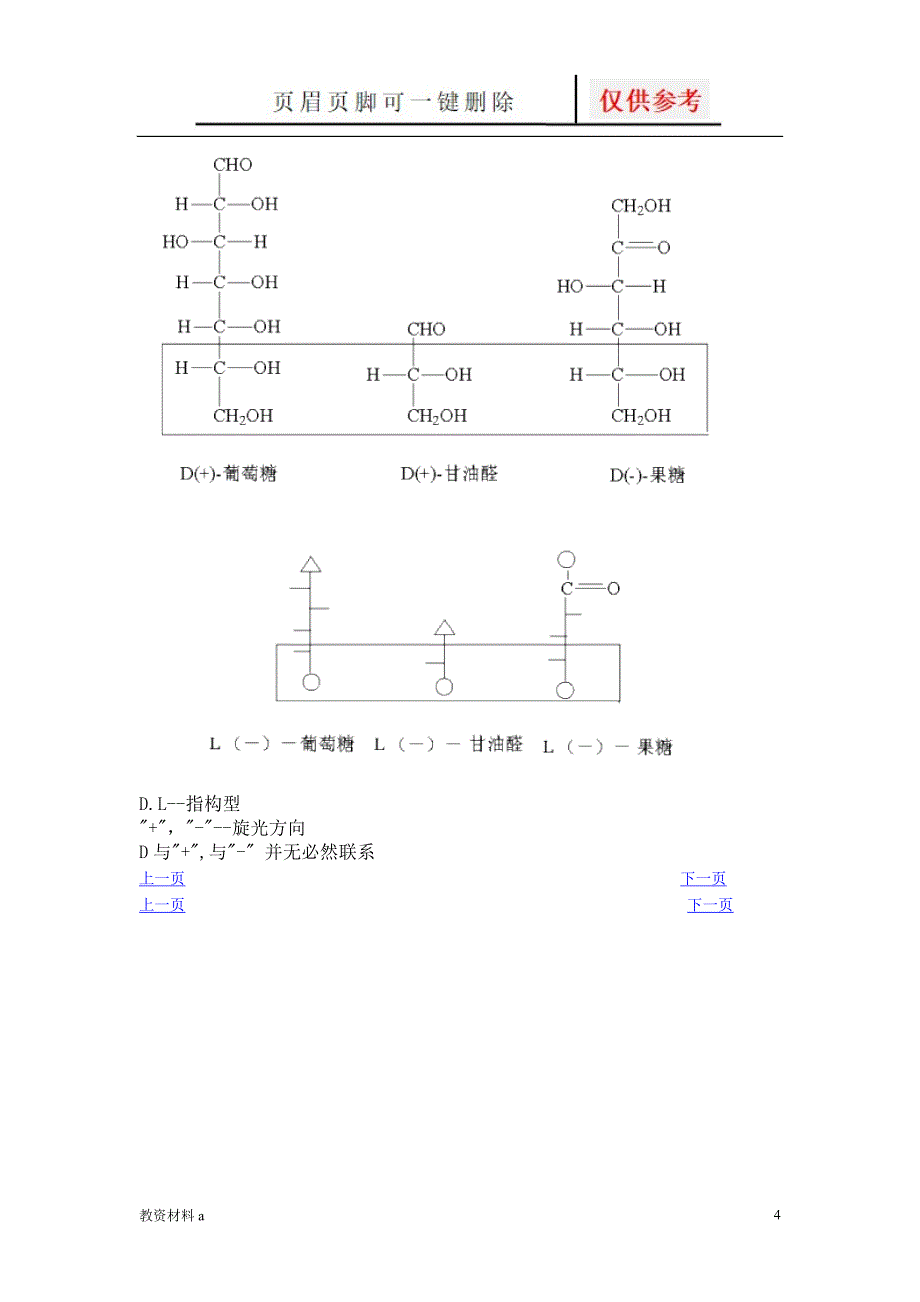 各种糖的结构[稻谷书屋]_第4页