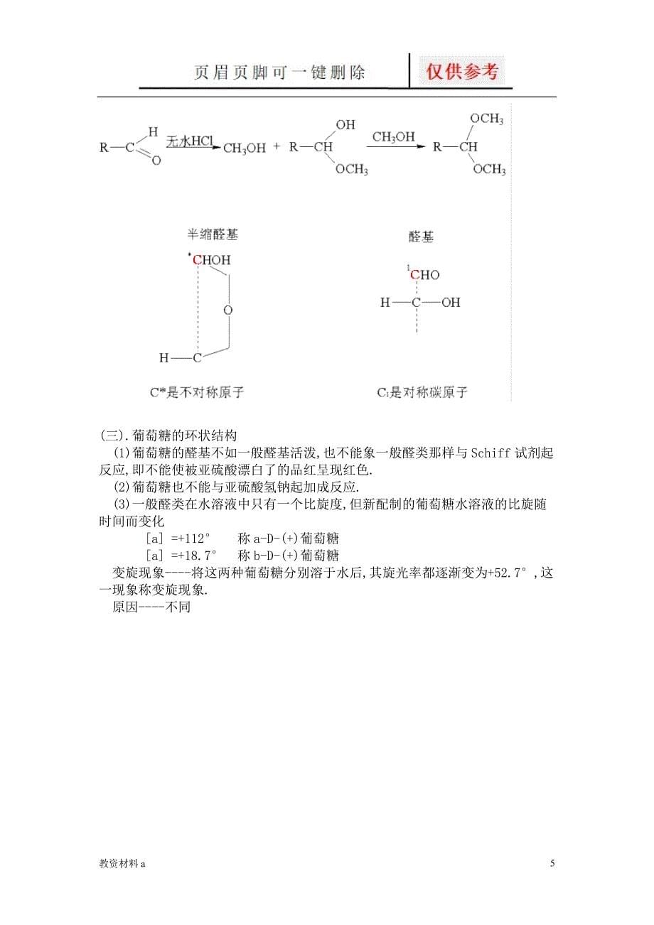 各种糖的结构[稻谷书屋]_第5页