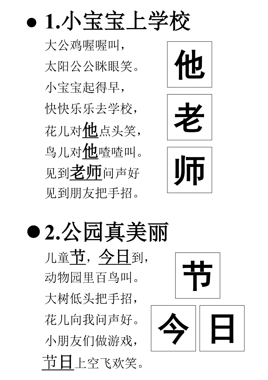 阅读与识字 3.doc_第1页