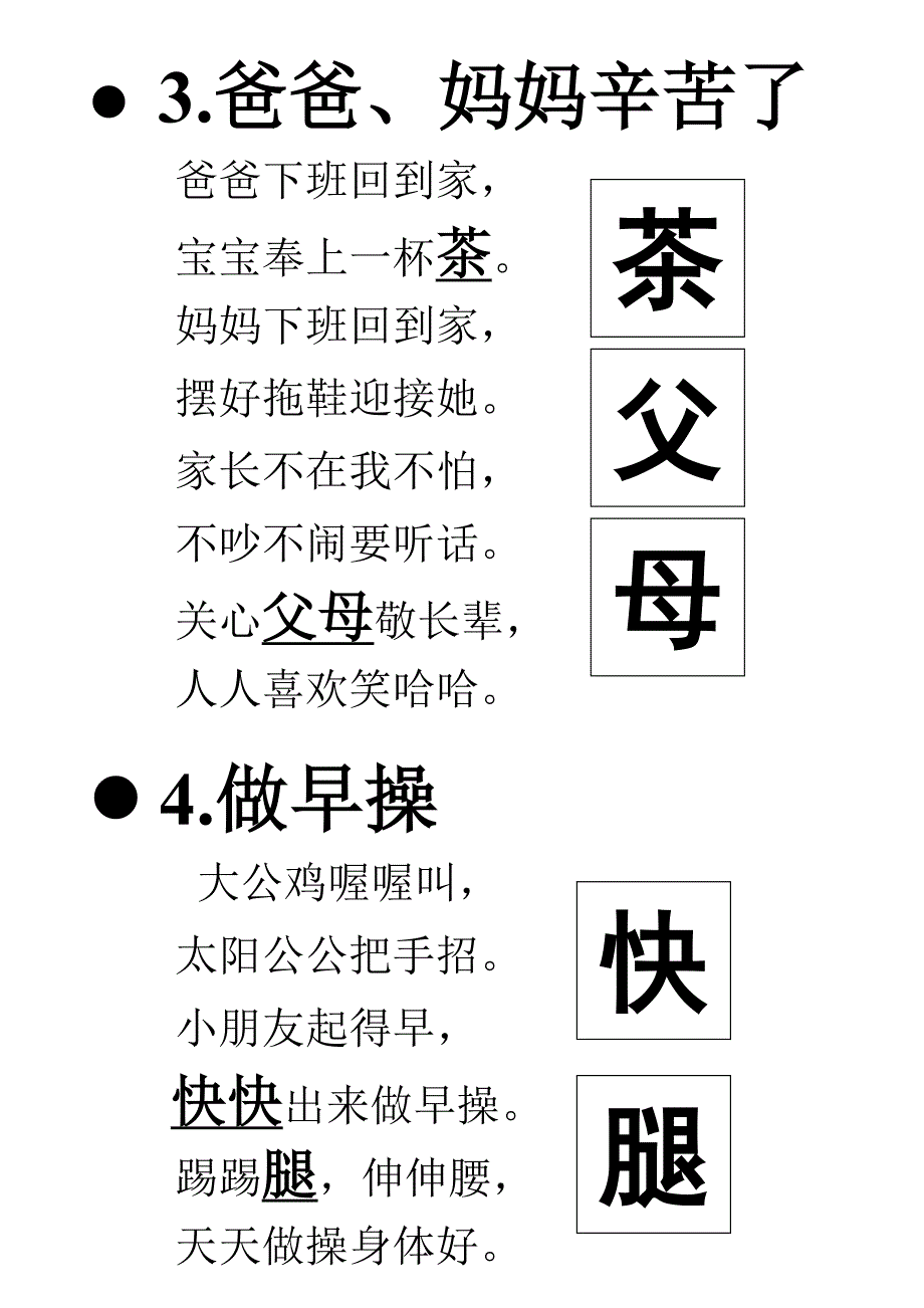 阅读与识字 3.doc_第2页