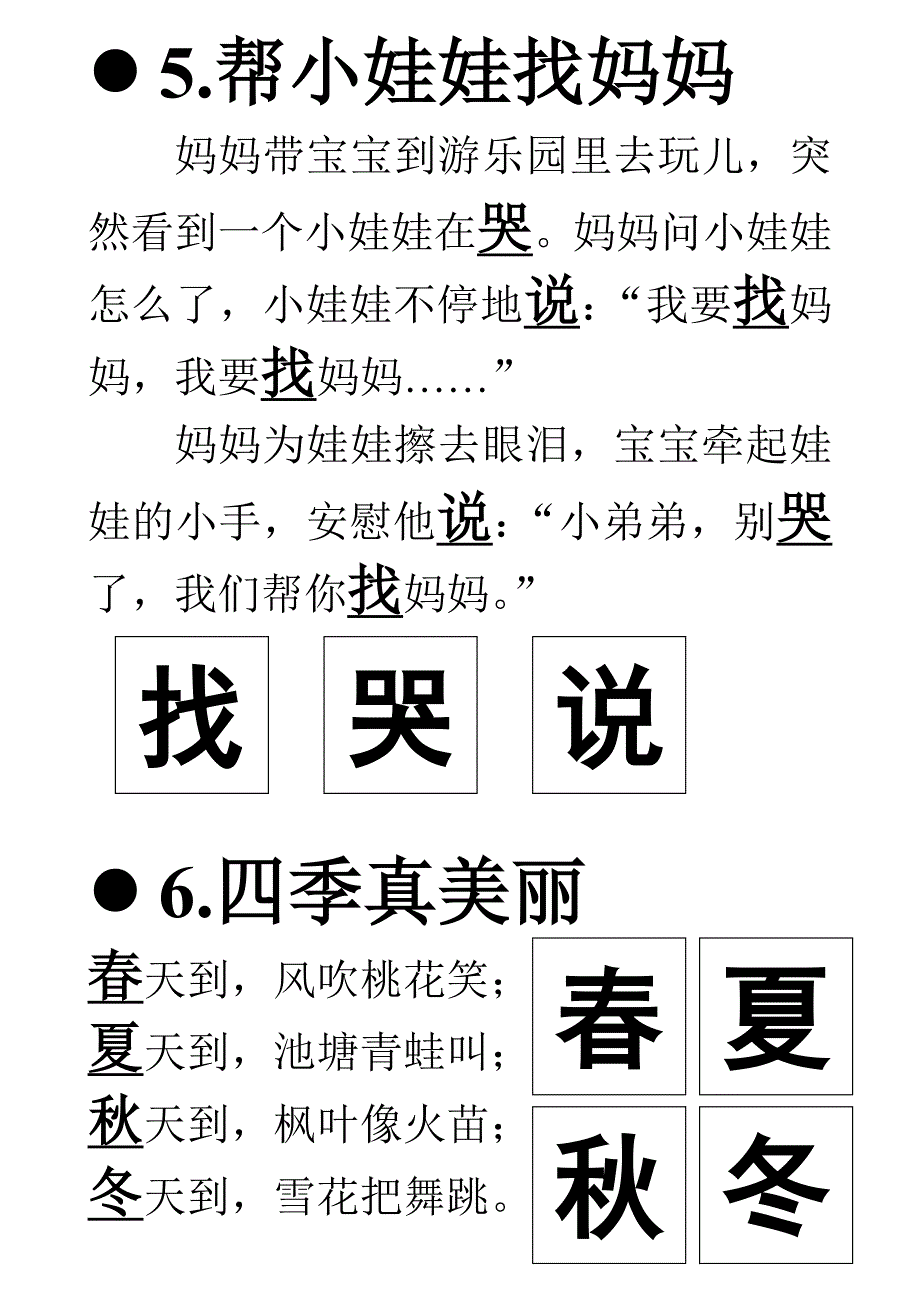 阅读与识字 3.doc_第3页