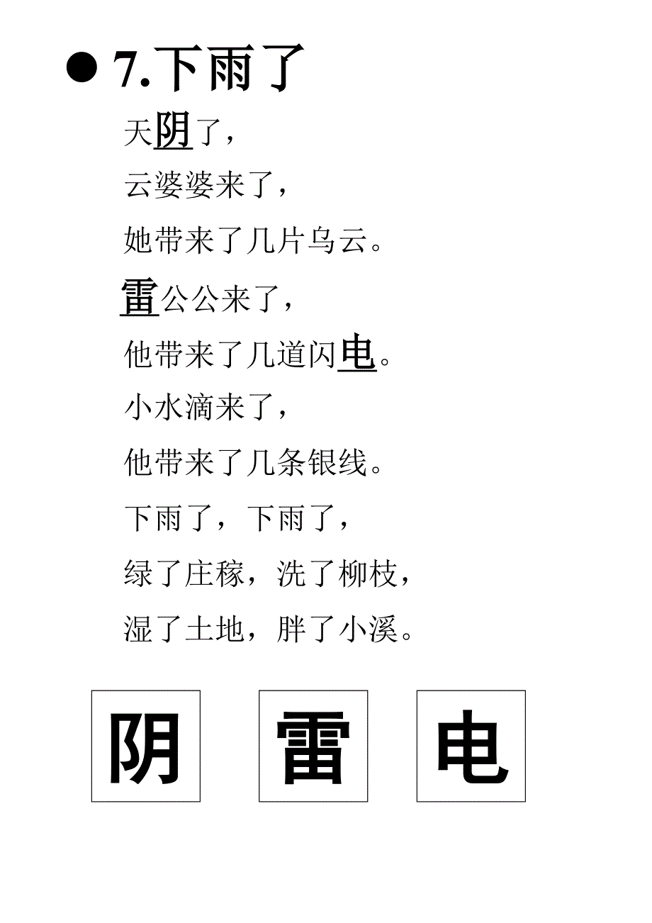 阅读与识字 3.doc_第4页