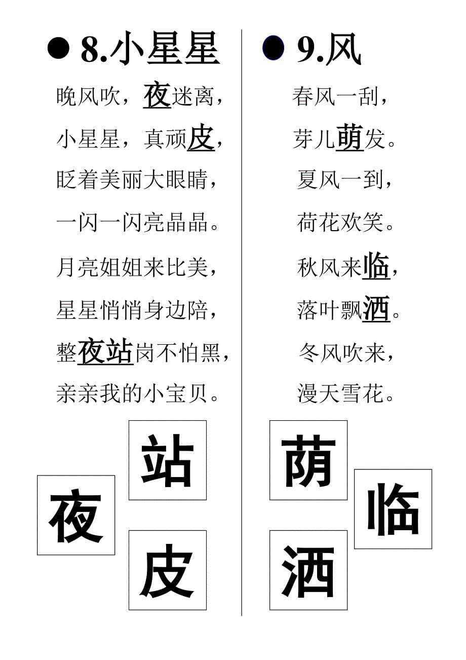 阅读与识字 3.doc_第5页