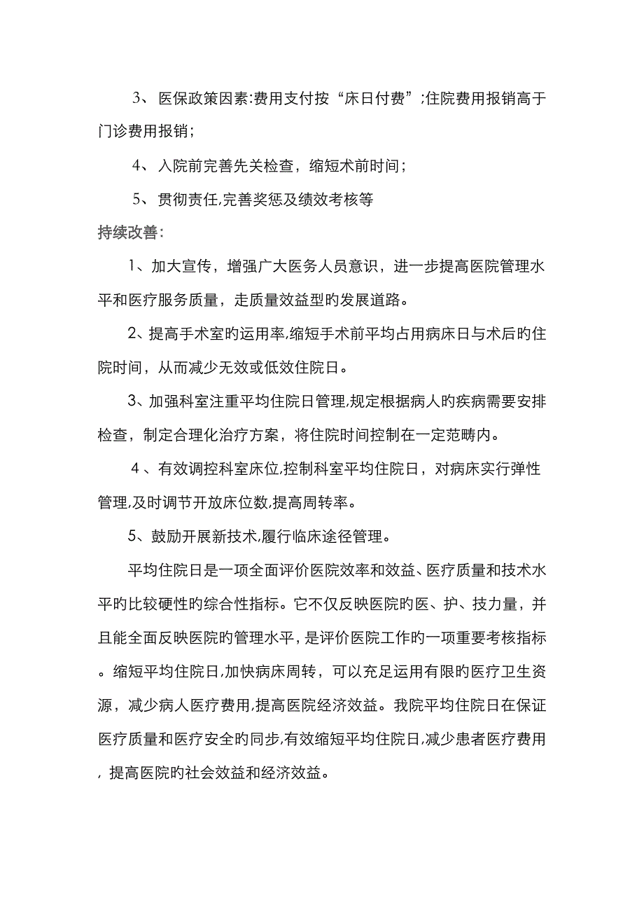 平均住院日总结分析_第2页