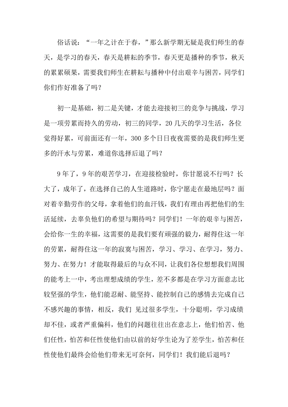 2023实用的开学典礼演讲稿集合6篇_第4页