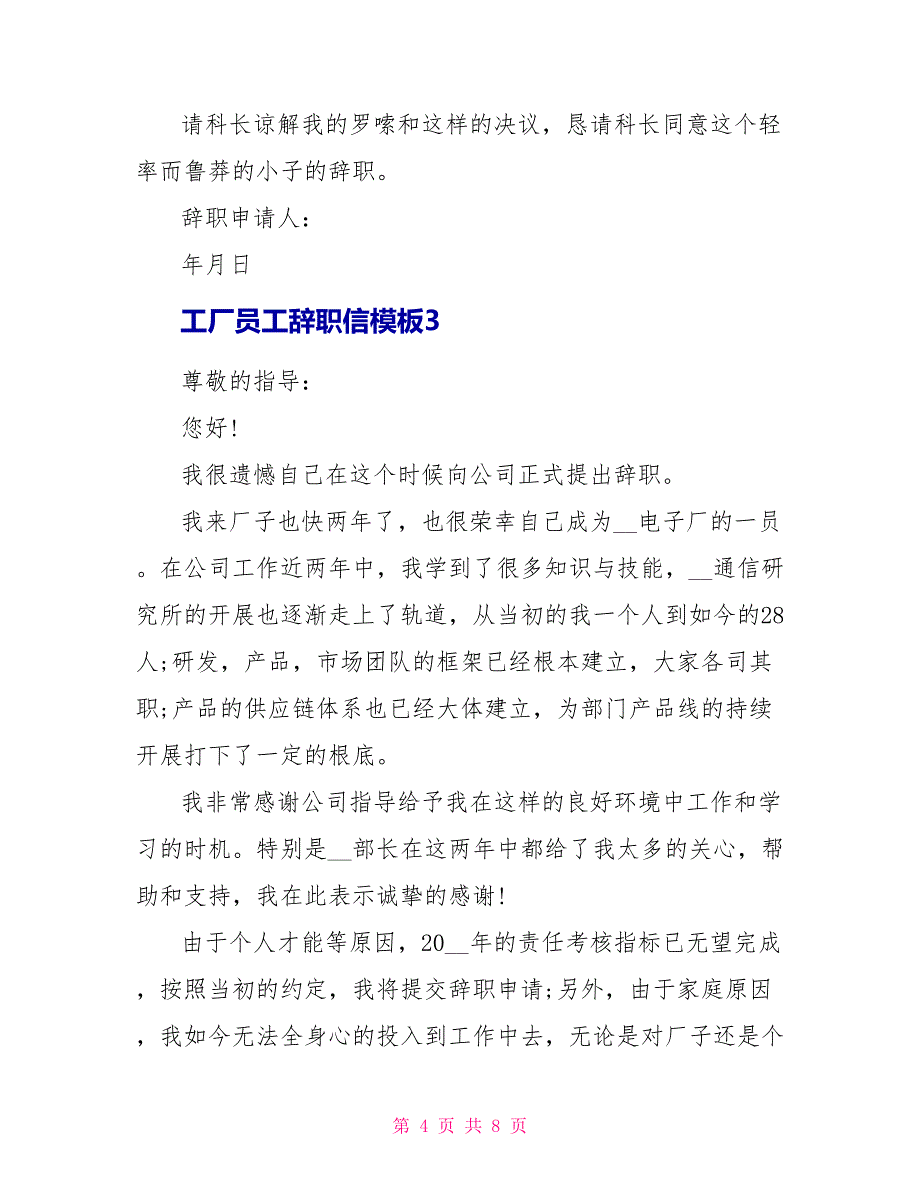 工厂员工辞职信模板5篇.doc_第4页