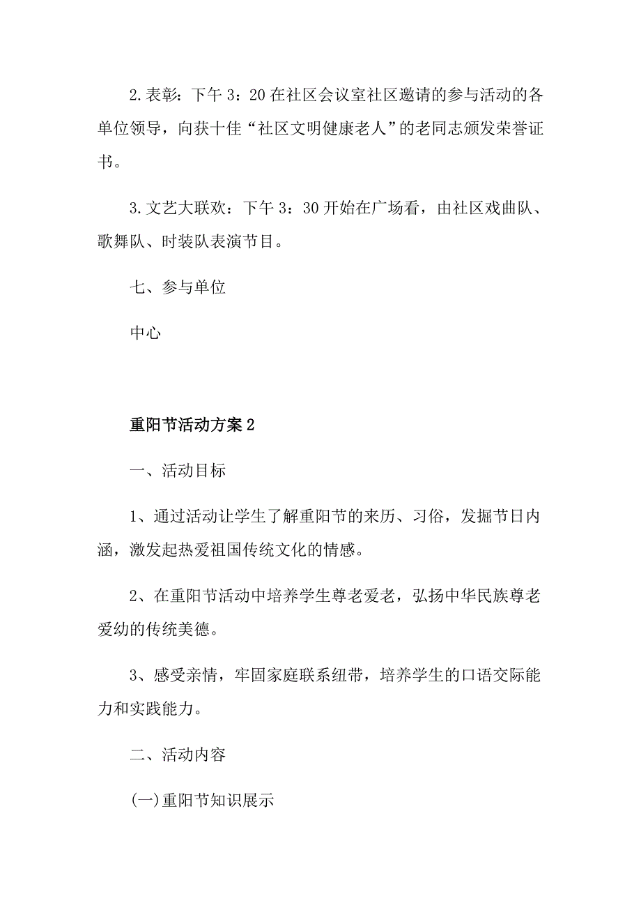 重阳节可以做的活动策划_第3页