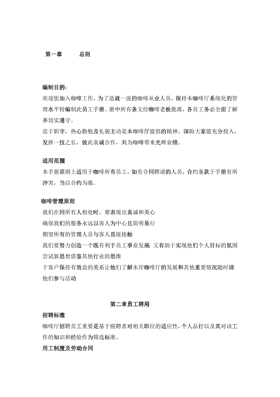 咖啡厅员工管理手册P6_第1页