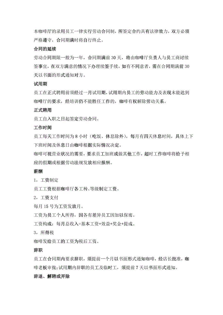 咖啡厅员工管理手册P6_第2页