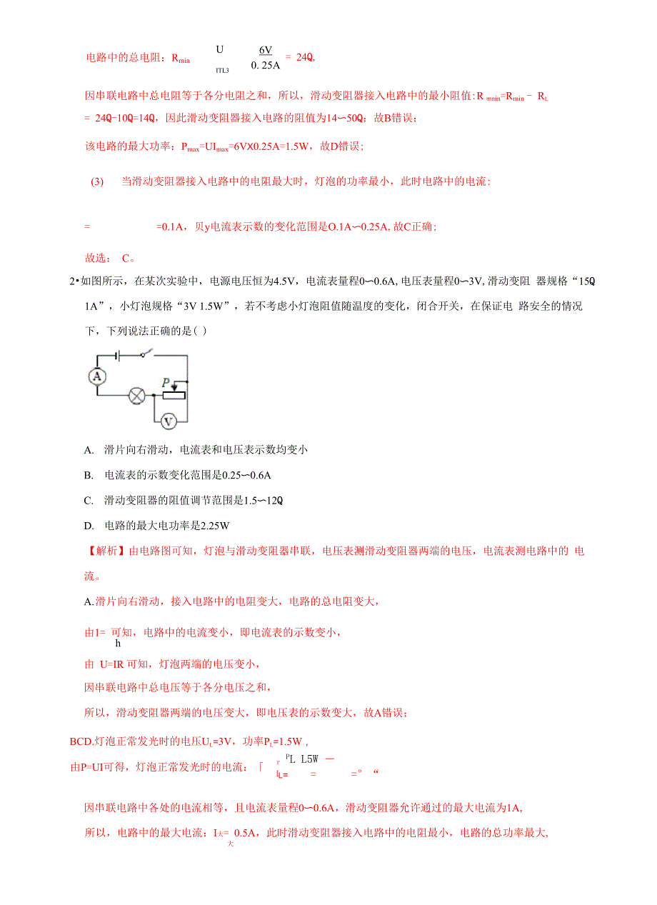 专题11 欧姆定律 极值、范围题型突破_第4页