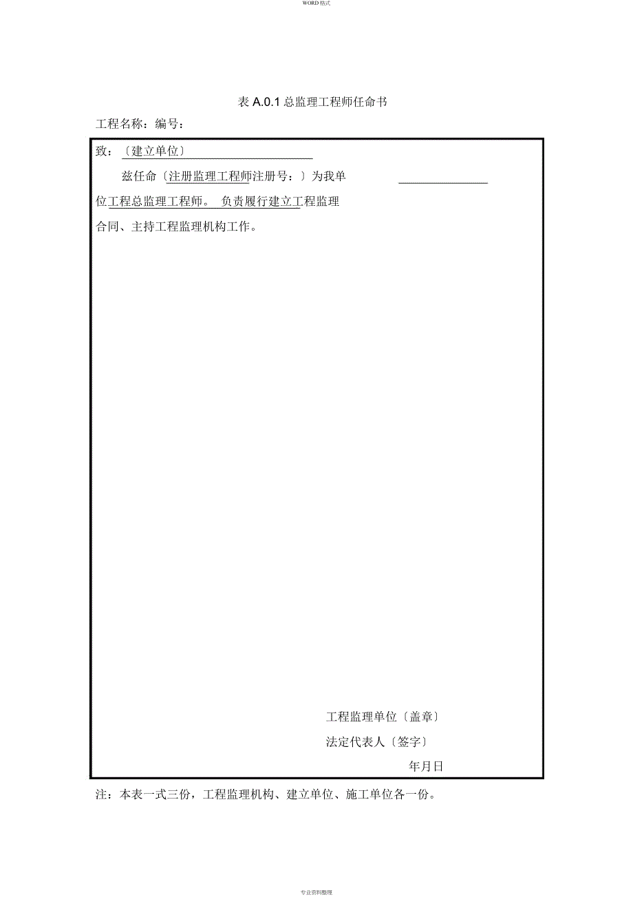 2013版《建设工程监理规范表式》与上海市行业协会在用表_第3页