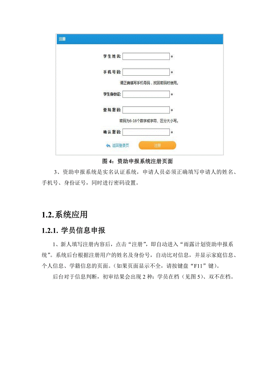 “雨露计划”申请人操作说明_第3页