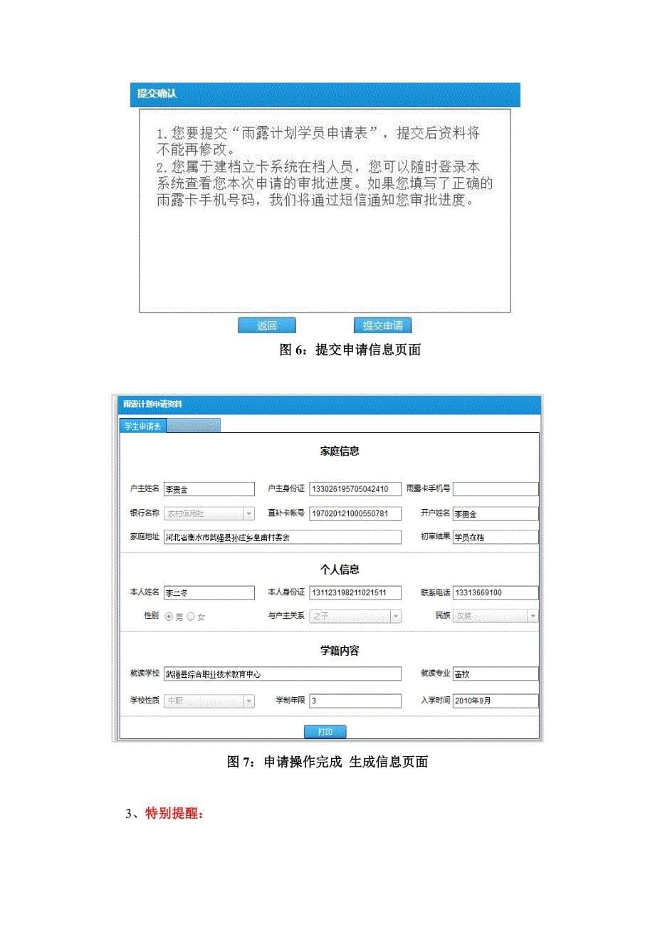 “雨露计划”申请人操作说明_第5页