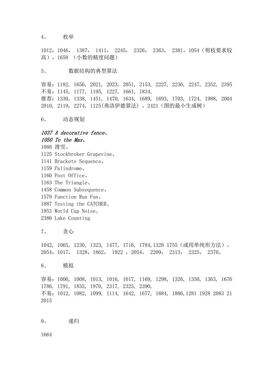 北大ACM题分类_第2页