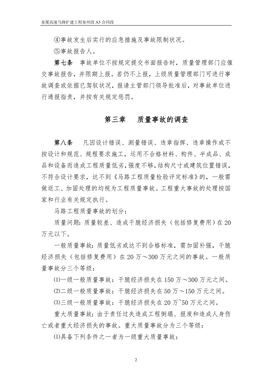 质量事故报告、调查、处理制度_第3页