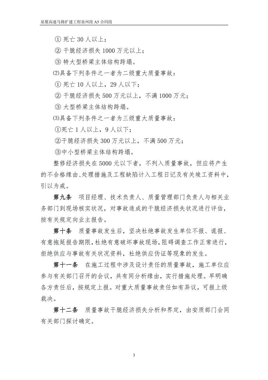 质量事故报告、调查、处理制度_第4页