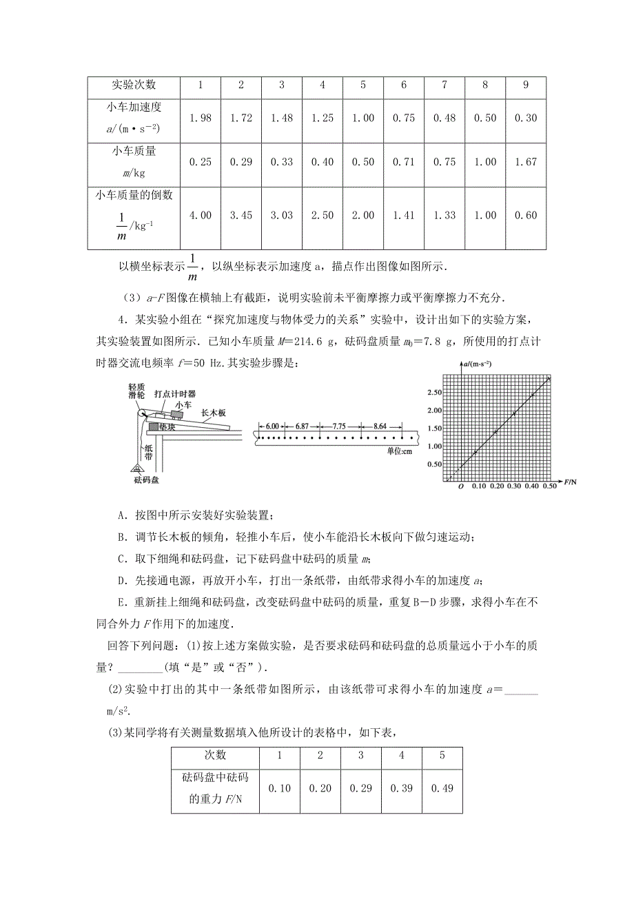 江苏省连云港市2018-2019学年度高中物理午间小练习十二含解析新人教版必修_第3页