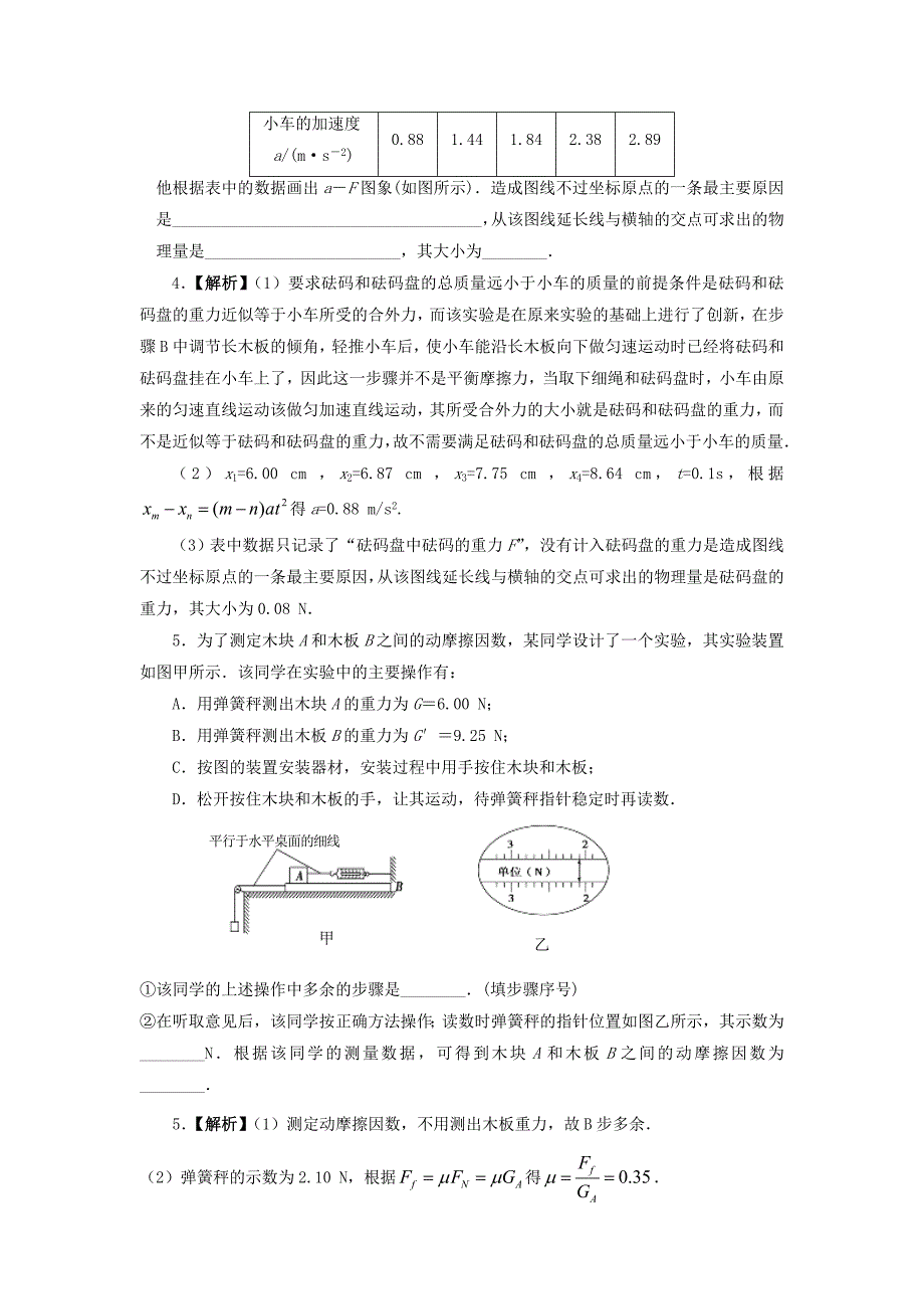 江苏省连云港市2018-2019学年度高中物理午间小练习十二含解析新人教版必修_第4页