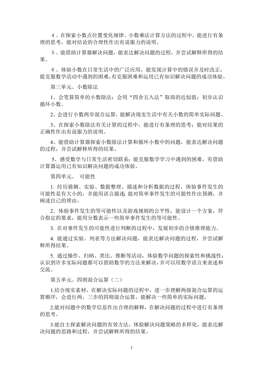 冀教版五年级数学上册教学计划_第3页