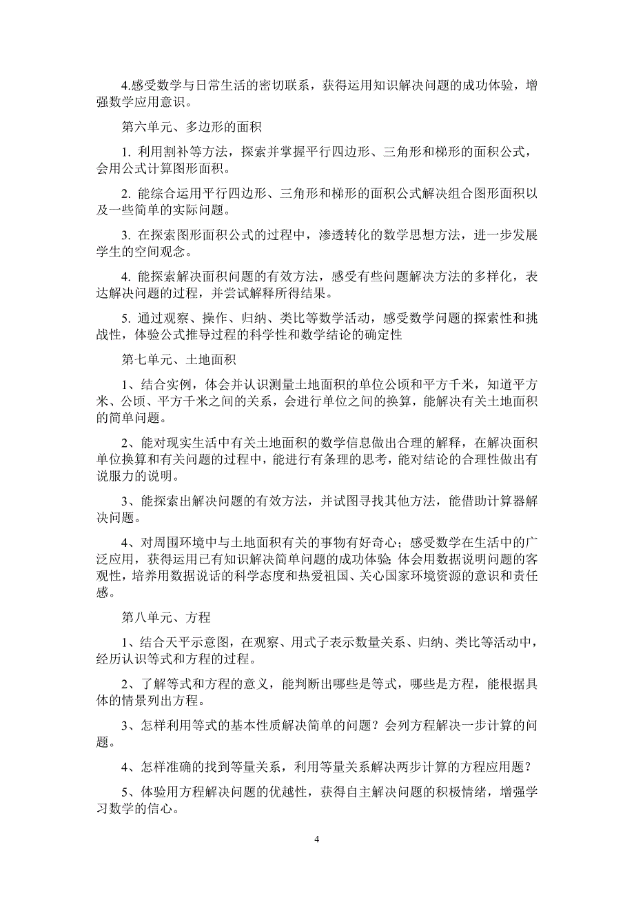 冀教版五年级数学上册教学计划_第4页