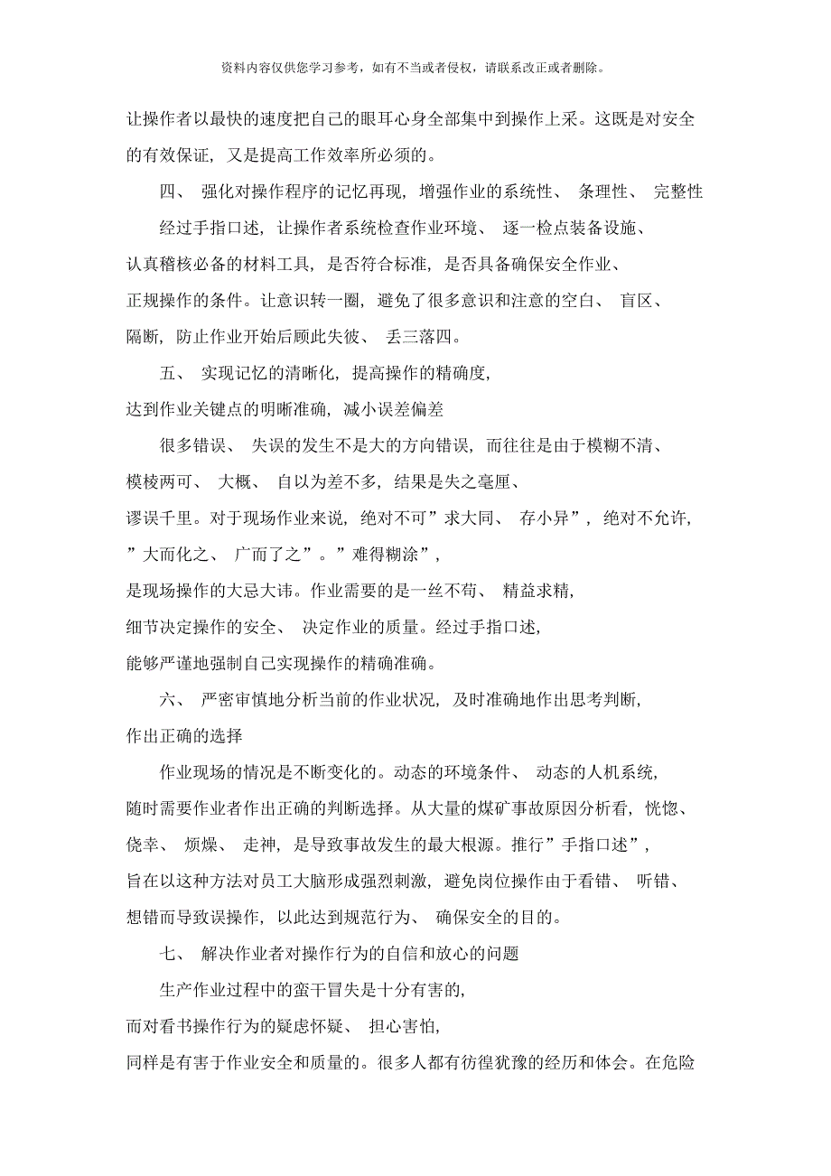 公司手指口述实施细则样本(DOC 9页)_第3页