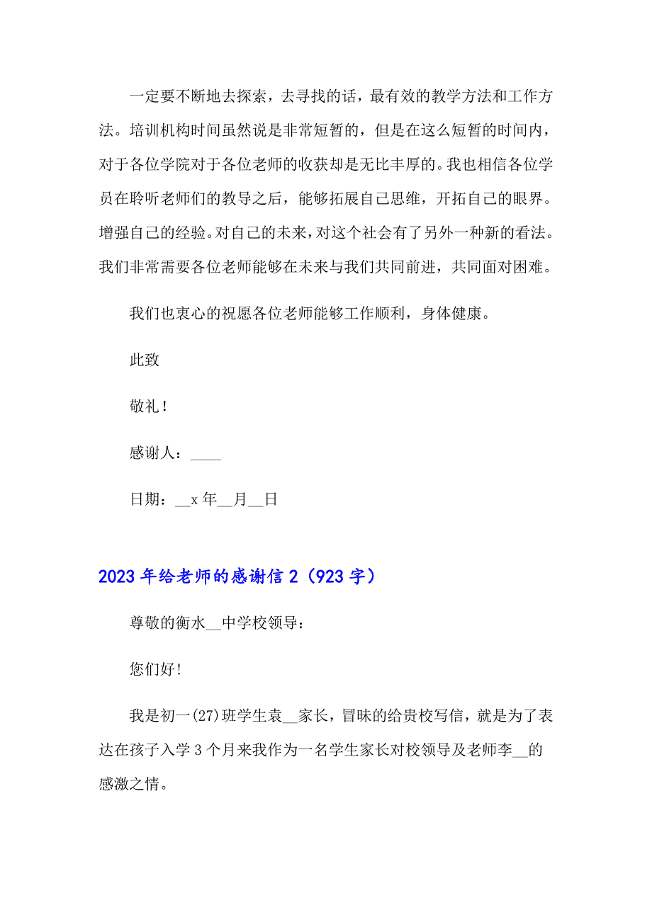 2023年给老师的感谢信【精选模板】_第2页