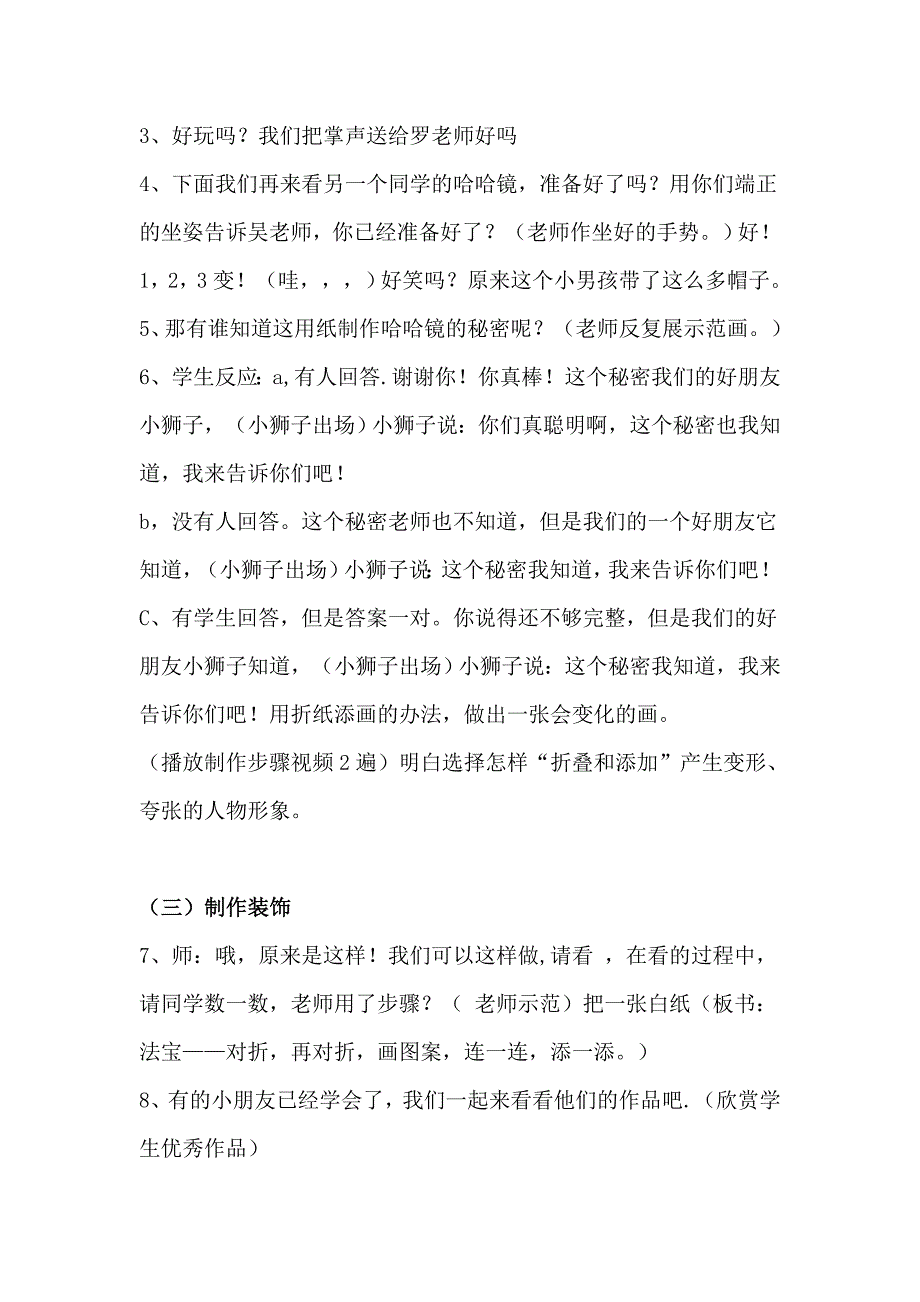 哈哈镜笑哈哈_第3页