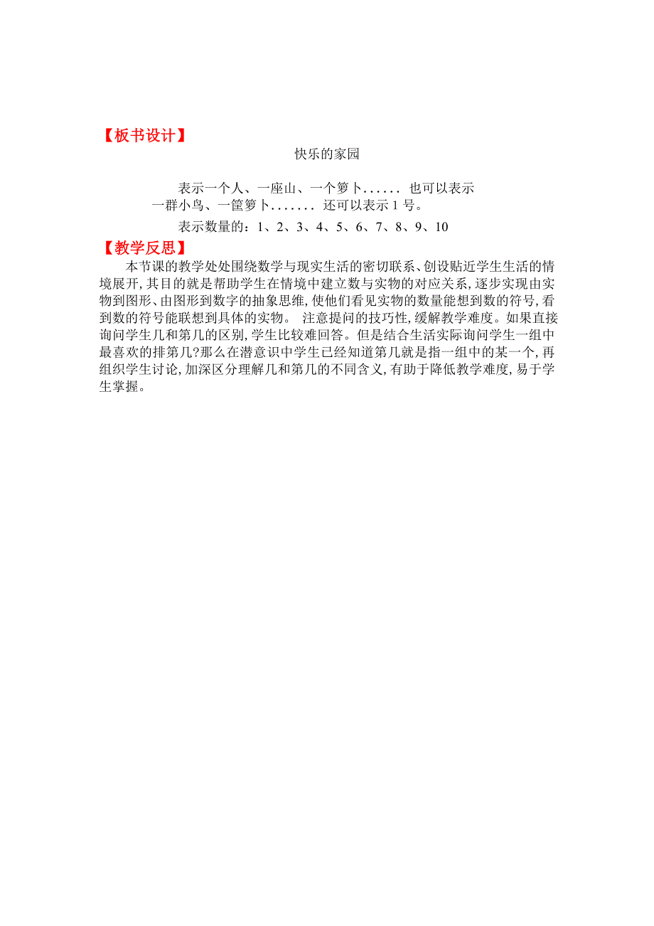 【北师大版】一年级上册数学：第1单元第一课时快乐的家园 教案_第3页