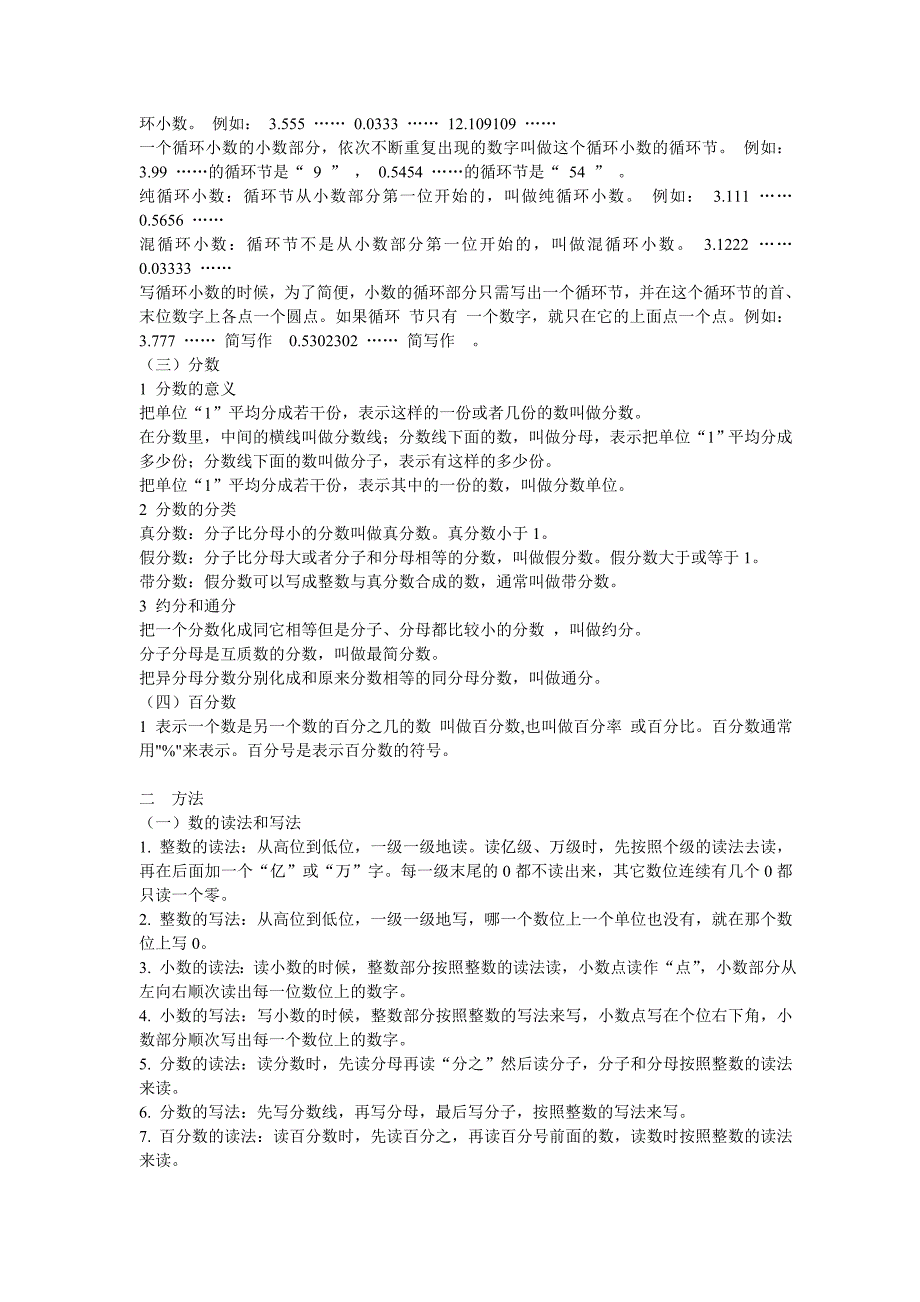 【荐】小学历年来毕业班数学总复习资料公式定义大合集.doc_第5页