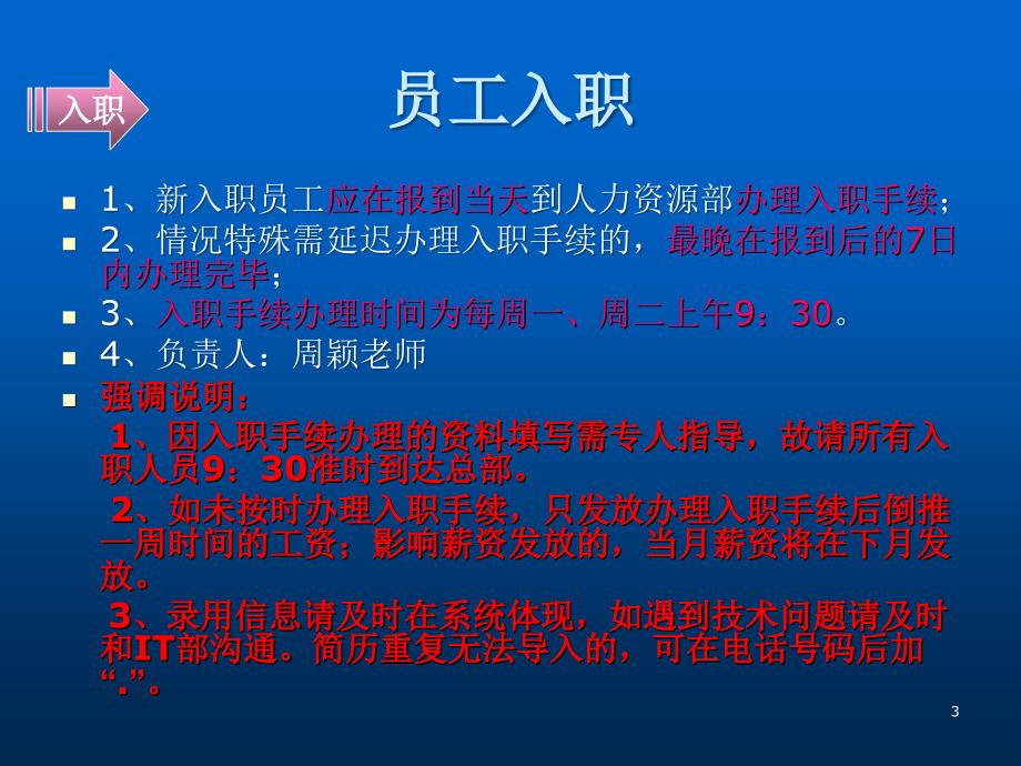 精锐教育人员日常管理与考核ppt课件_第3页