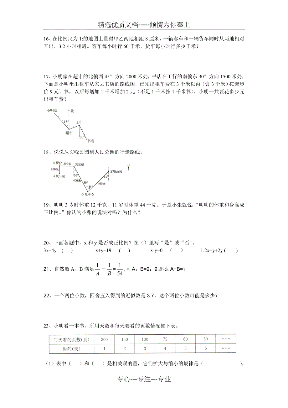 苏教版六年级下册数学提优训练思维拓展_第3页