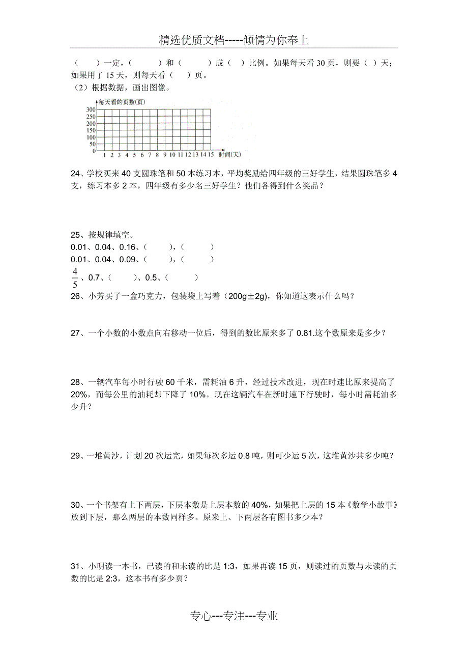 苏教版六年级下册数学提优训练思维拓展_第4页