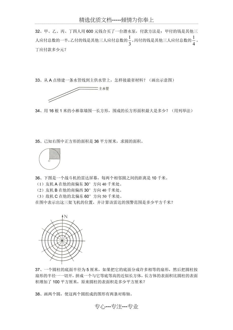 苏教版六年级下册数学提优训练思维拓展_第5页